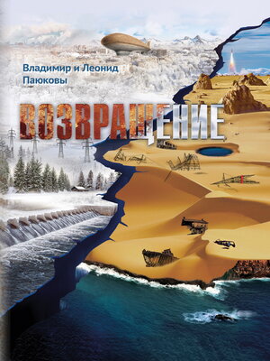 cover image of Возвращение